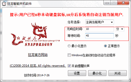 狂龙智能关机软件v1.0