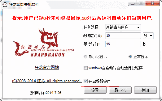 狂龙智能关机软件v1.0
