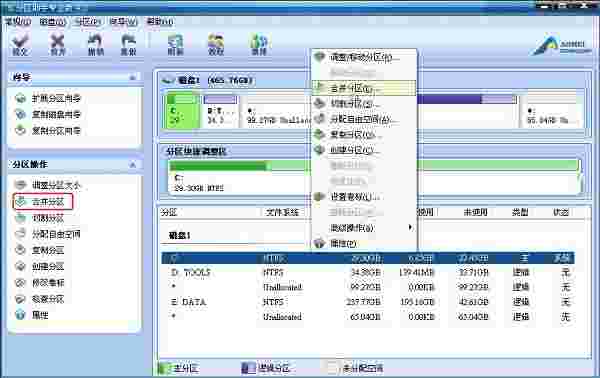 SD卡分区助手官方版