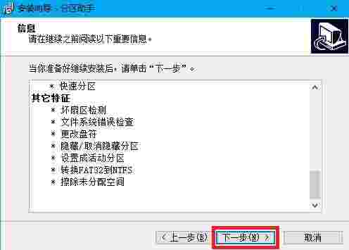 SD卡分区助手官方版