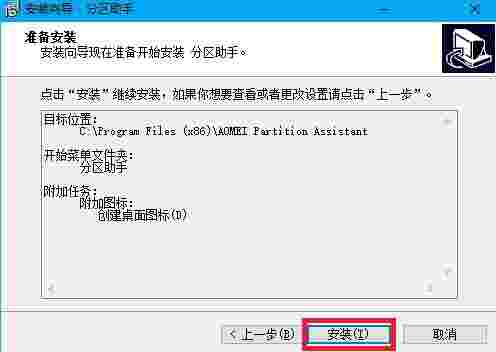 SD卡分区助手官方版