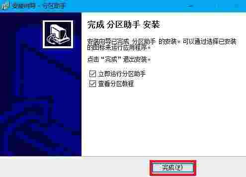 SD卡分区助手官方版