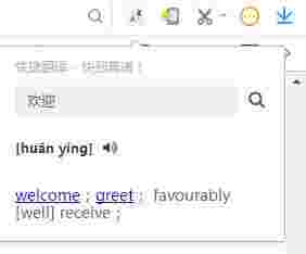 快捷翻译插件v2.0