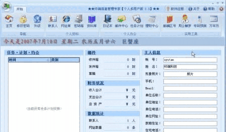 终端信息管理专家2.1.2