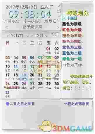 《寿康宝鉴万年历》最新版