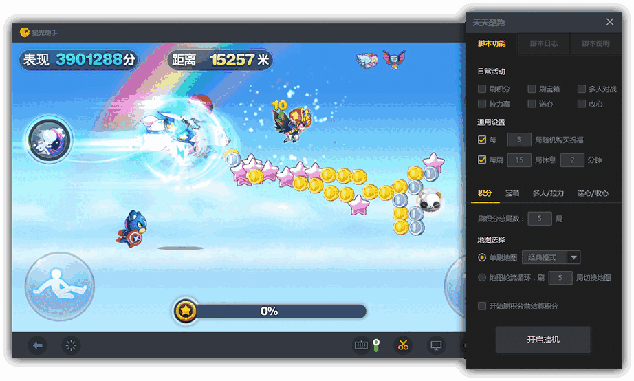 星光助手64位1.2.9.0