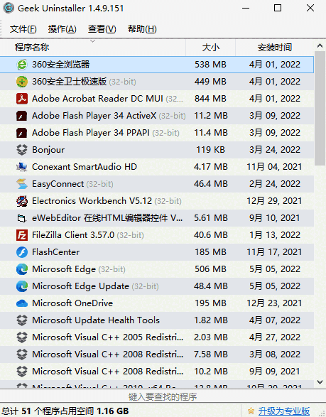 Geek Uninstaller32位1.5.1.163