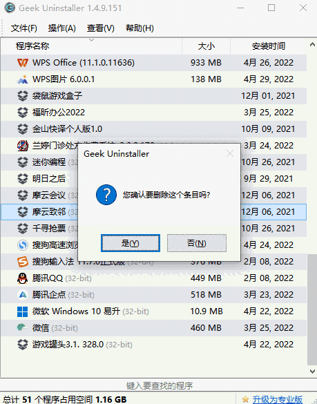 Geek Uninstaller32位1.5.1.163