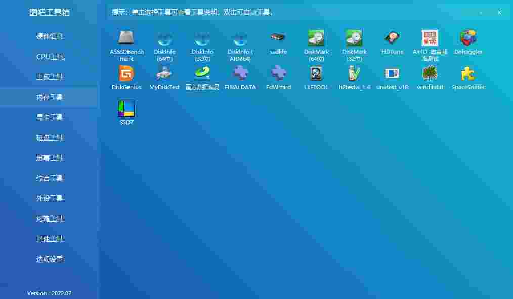 图吧工具箱2024.9.0.0