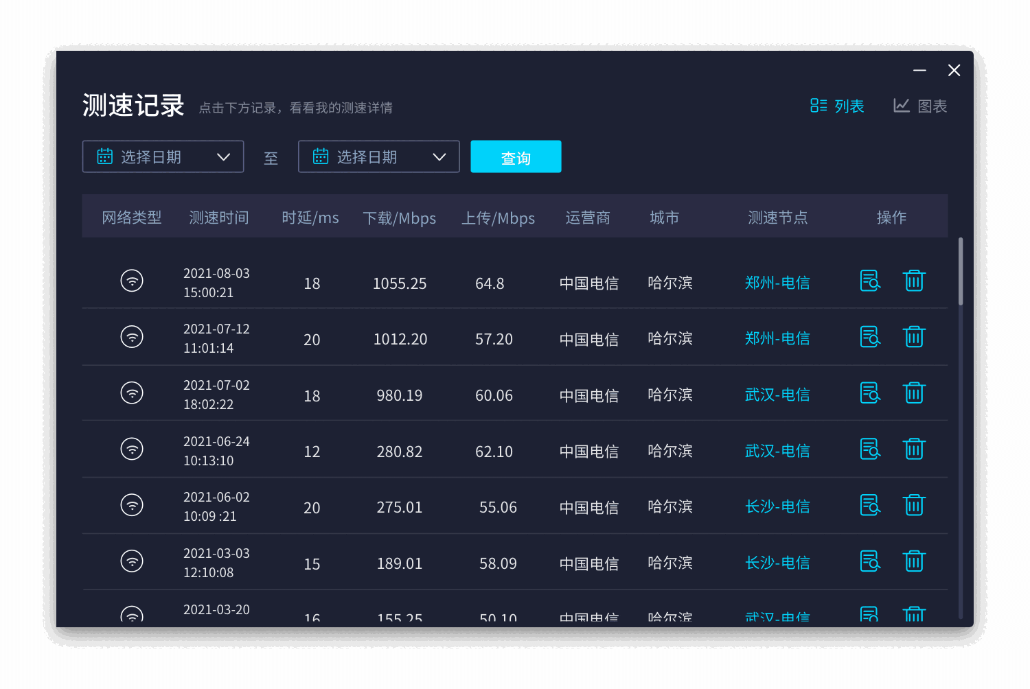 网速管家3.8.3