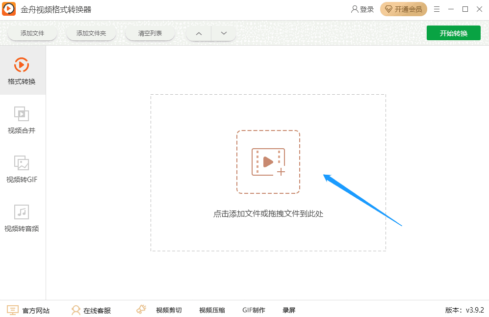 金舟视频格式转换器v3.9.2.0