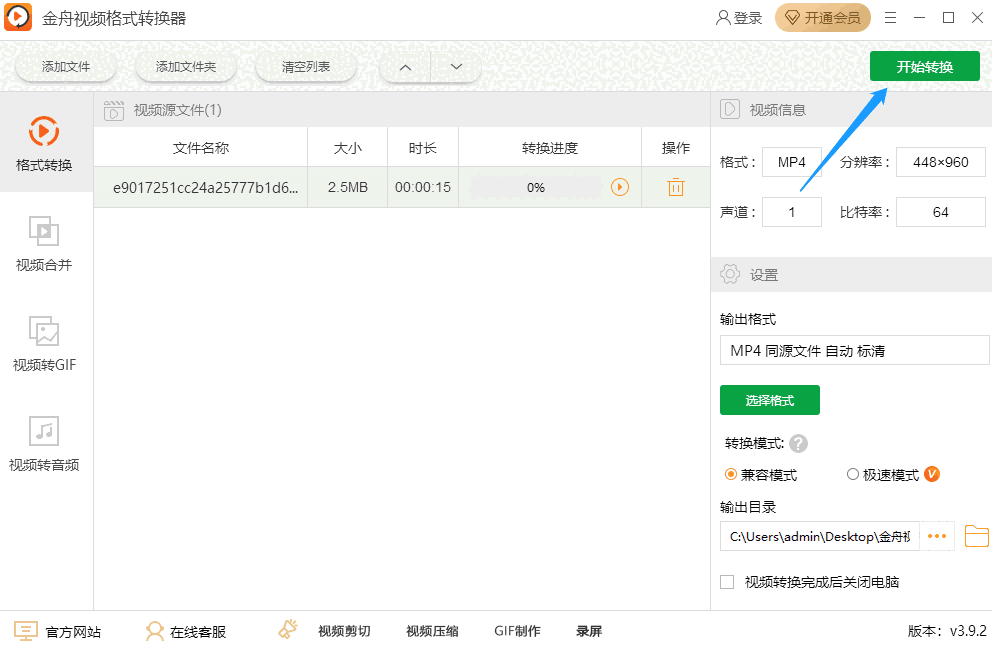 金舟视频格式转换器v3.9.2.0