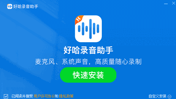 好哈录音助手1.8.2.1824