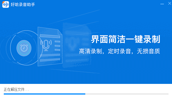 好哈录音助手1.8.2.1824