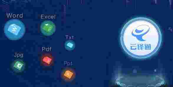 云译通国际工程版v2.4.0.2