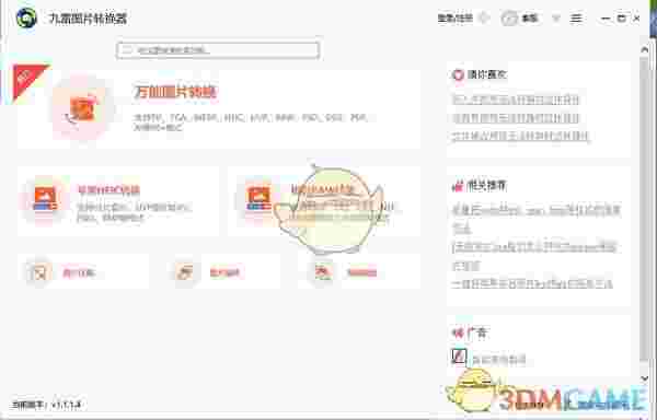 九雷图片转换器v1.1.8.0