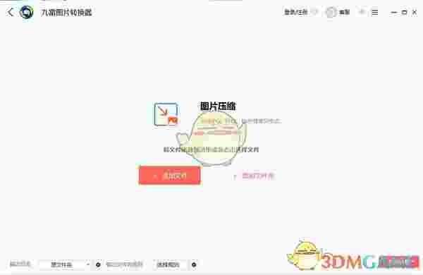 九雷图片转换器v1.1.8.0