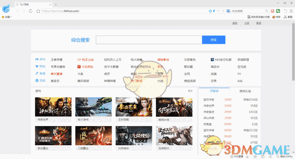 飞火浏览器2.3.6.1050