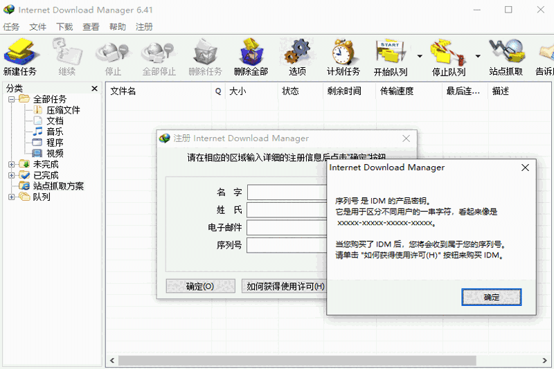 Internet Download Manager64位6.41
