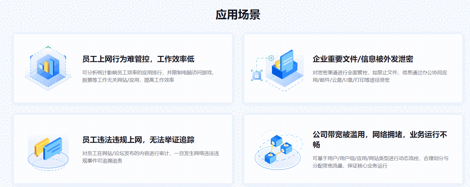 启安上网行为管理系统