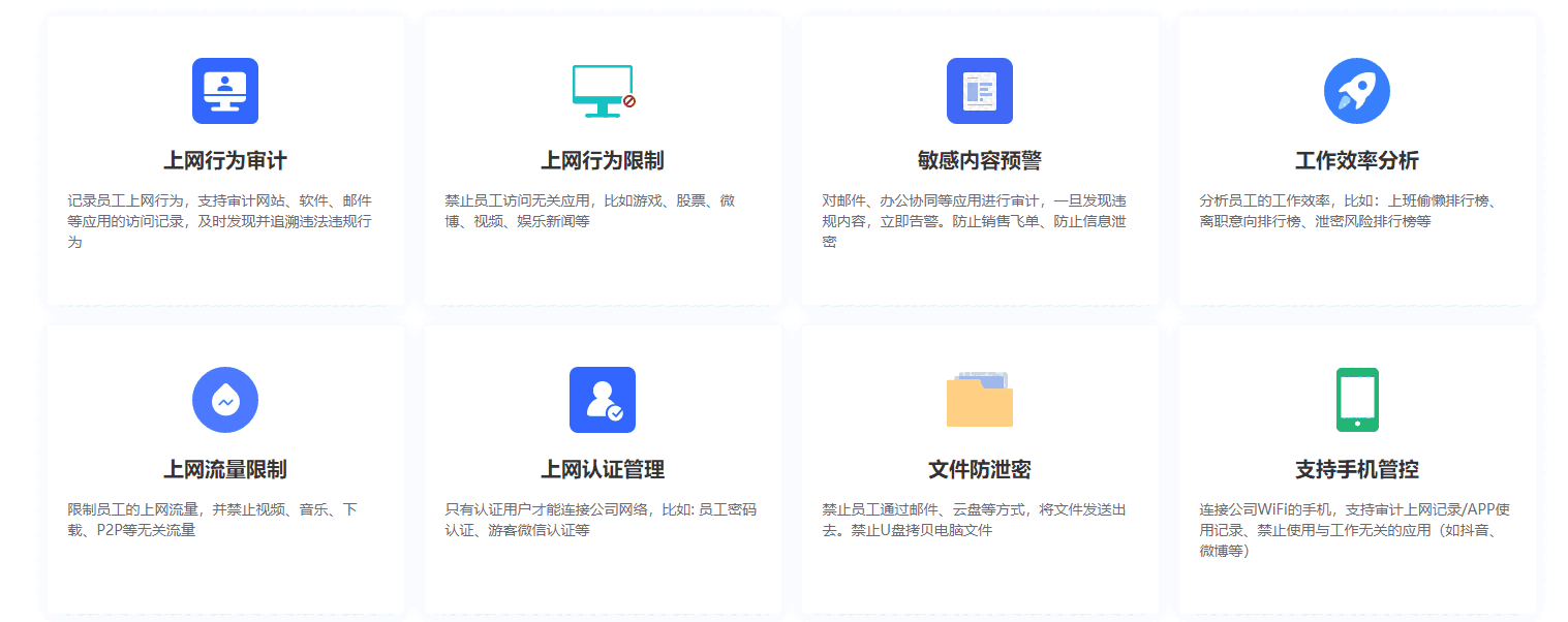 启安上网行为管理系统