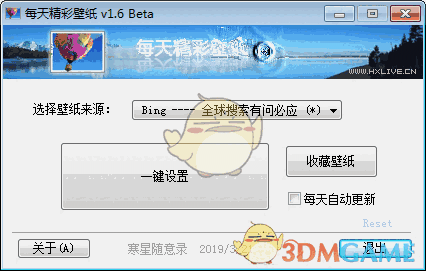 每天精彩壁纸v1.6