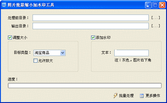 微润图片批量缩小批量加水印工具1.0