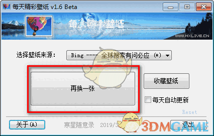 每天精彩壁纸v1.6