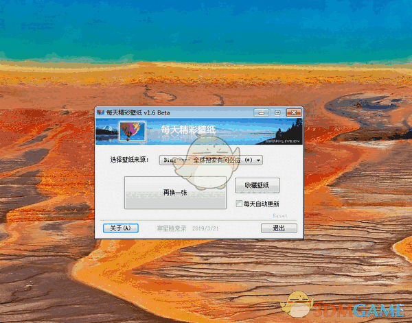 每天精彩壁纸v1.6