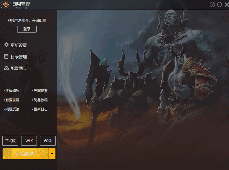 网易有爱64位3.4.2.52345