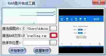 RAR图片合成工具v1.0.0