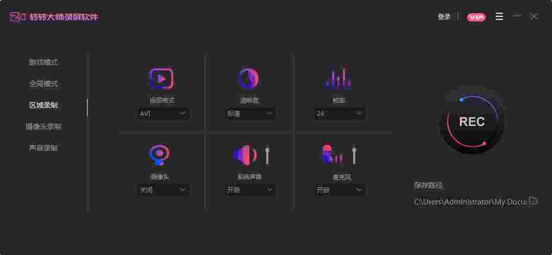 转转大师录屏软件1.1.1.5