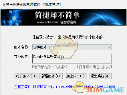 企管王仓库管理软件v5.5.7.79