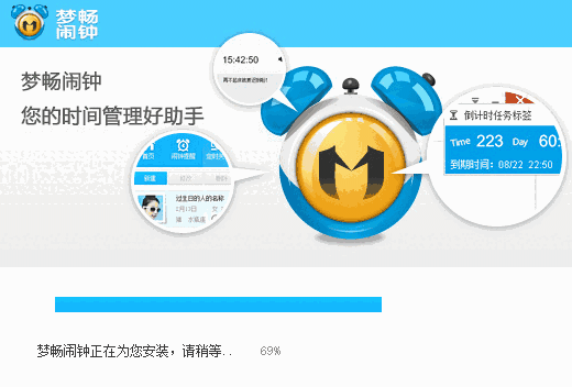 梦畅电脑闹钟v10.0.0.1