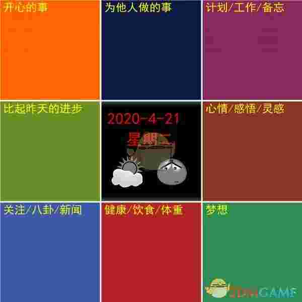 九宫格日记桌面版v2.0.2.1