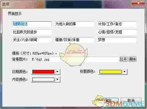 九宫格日记桌面版v2.0.2.1