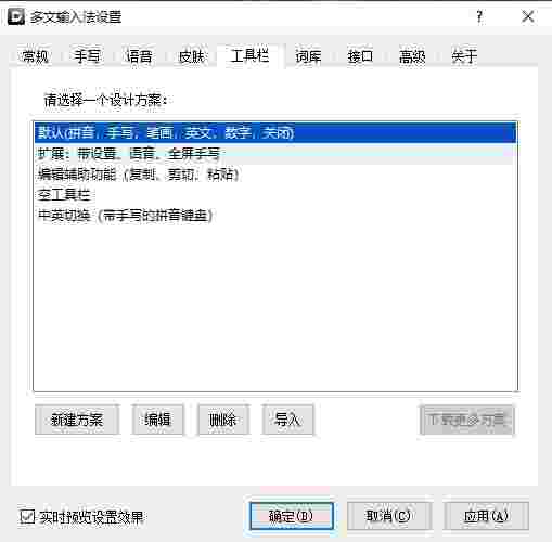 多文输入法32位6.5.0.1