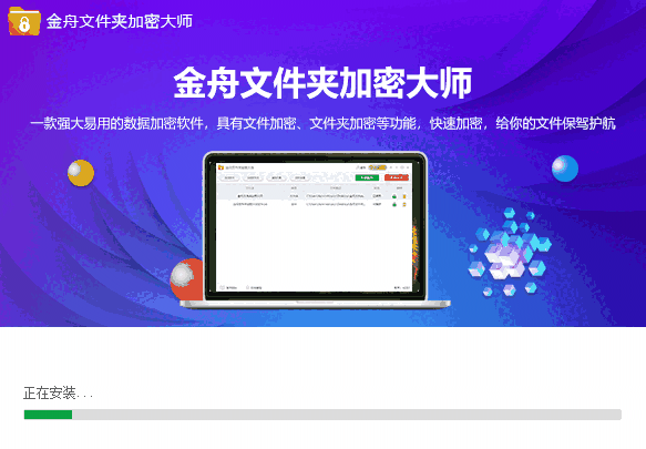 金舟文件夹加密大师v3.6.7