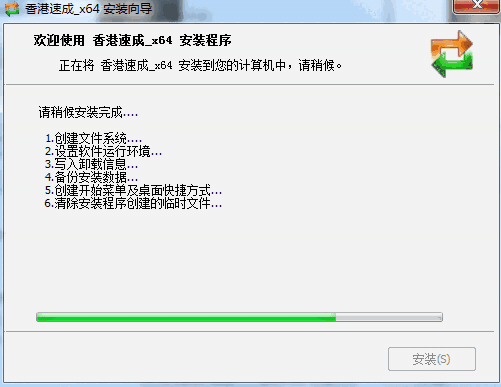 香港速成输入法