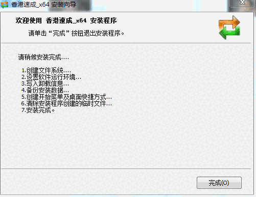 香港速成输入法