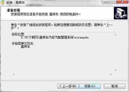 喜养车汽修汽配管理系统v1.2