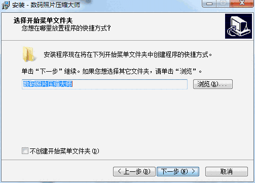 数码照片压缩大师1.3