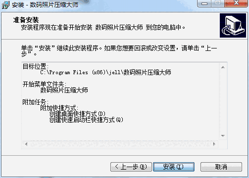 数码照片压缩大师1.3