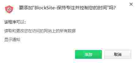 BlockSite(Chrome网站拦截插件)v5.3.3.0