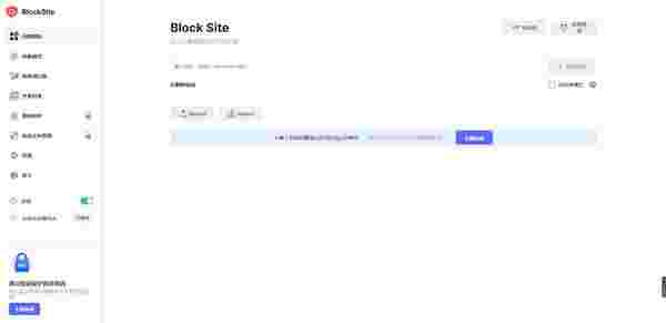 BlockSite(Chrome网站拦截插件)v5.3.3.0