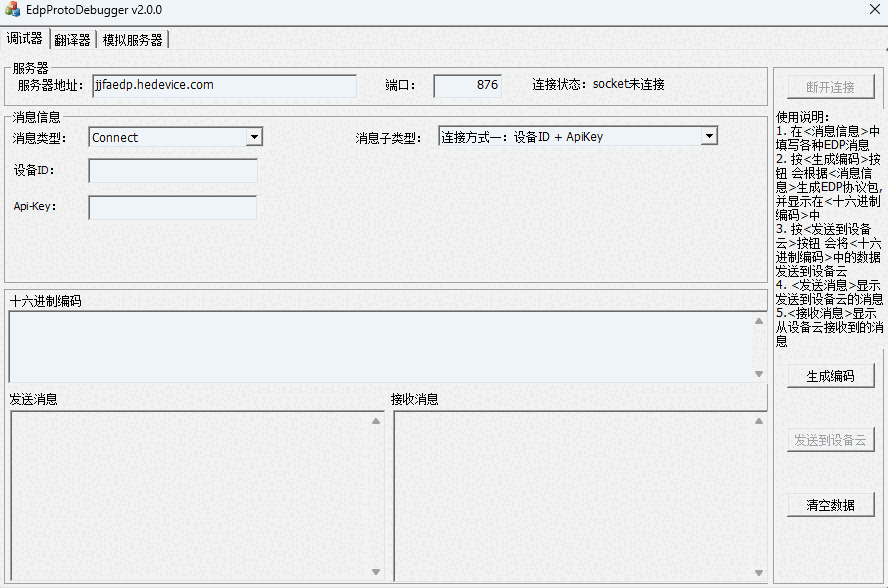 EdpProtoDebugger电脑版