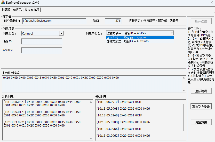 EdpProtoDebugger电脑版