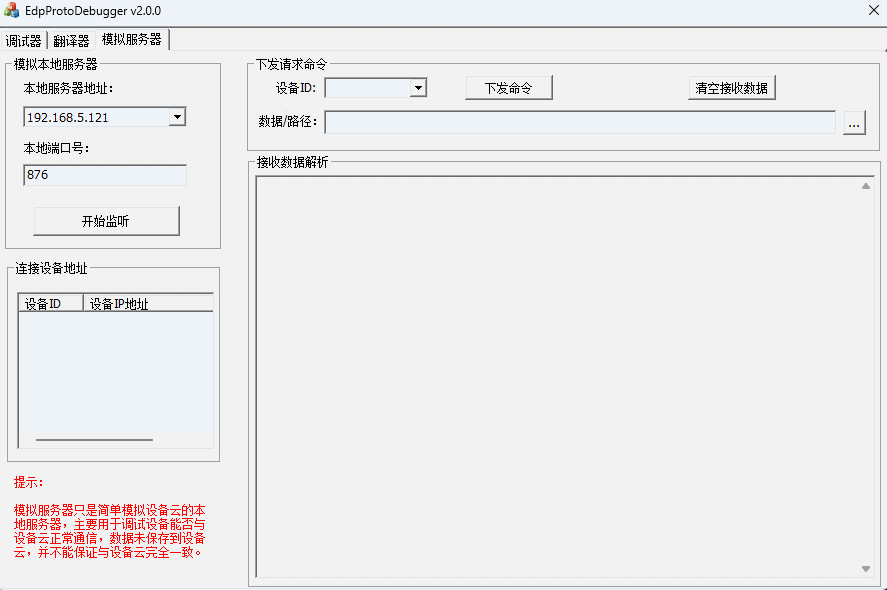 EdpProtoDebugger电脑版