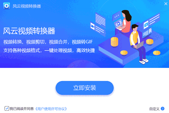 风云视频转换器旧版本