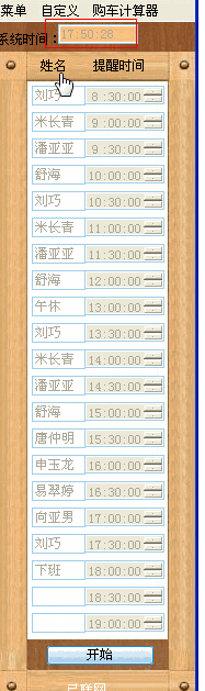 《定时呼叫提醒工具》最新版